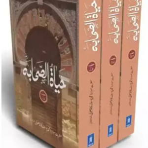 Hayatus Sahaba 3 Vol Set Maulana Yusuf Kandhalawi
