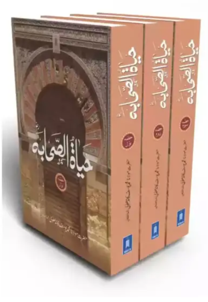 Hayatus Sahaba 3 Vol Set Maulana Yusuf Kandhalawi