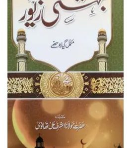 Bahishti Zewar Urdu