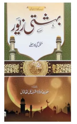 Bahishti Zewar Urdu