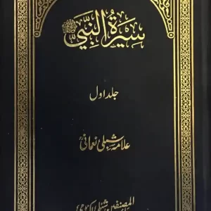 Seeratun Nabi (Urdu) (7 Volumes) , Allama Shibli Nomani (Vol 1&2), Sayyed Sulaiman Nadvi (Vol 3-7)