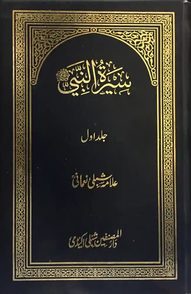 Seeratun Nabi (Urdu) (7 Volumes) , Allama Shibli Nomani (Vol 1&2), Sayyed Sulaiman Nadvi (Vol 3-7)